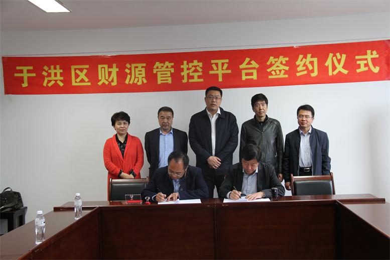 马到成功，勇往直前----pg电子游戏财路大数据项目与于洪区正式签约