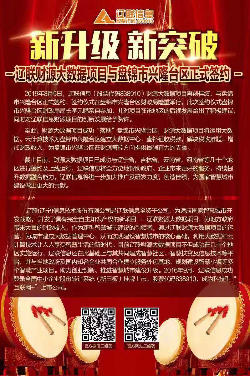 新升级新突破，pg电子游戏财路大数据项目与盘锦市富强台区正式签约