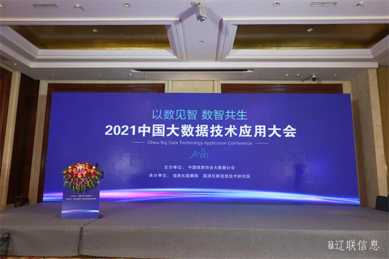 pg电子游戏财路大数据综合分析管控平台项目入选《2021中国大数据利用样板100例》