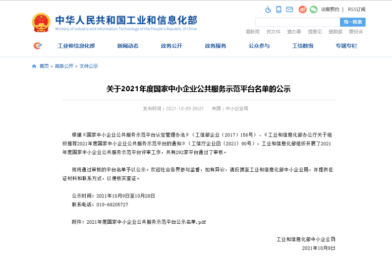 热烈祝贺pg电子游戏集团入选国度中幼企业公共服务示范平台