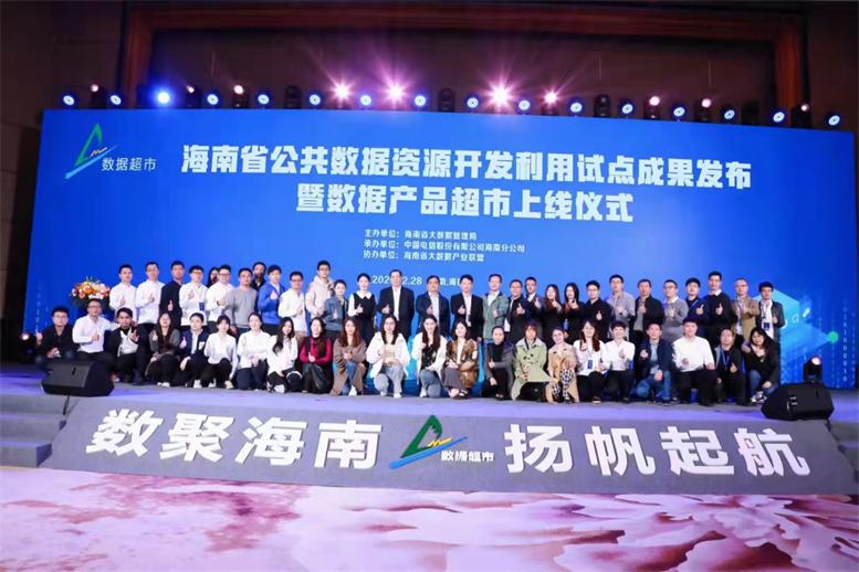 pg电子游戏入驻海南省数据产品超市