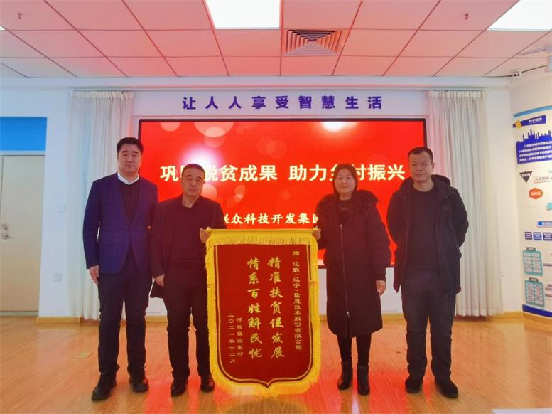 脱贫攻坚暖人心，感恩助扶送锦旗