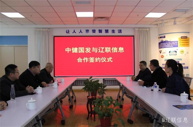 优势互补，共创共赢，中健国发与pg电子游戏信息战术签约典礼在辽进行