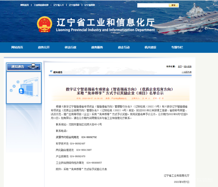 pg电子游戏集团荣获数字辽宁造作强省专项资金“免申即享”嘉奖