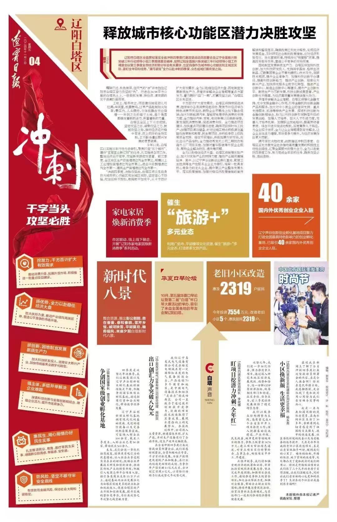 辽宁日报专题报路pg电子游戏创业基地赋能产业升级助推区域发展