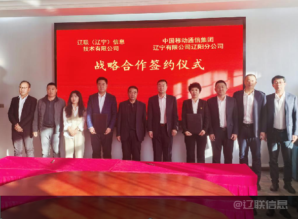 pg电子游戏信息与中国移动辽阳分公司签署战术合作和谈