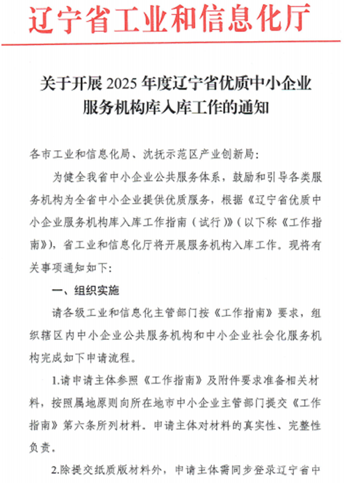 pg电子游戏集团获评辽宁省优质中幼企业服务机构